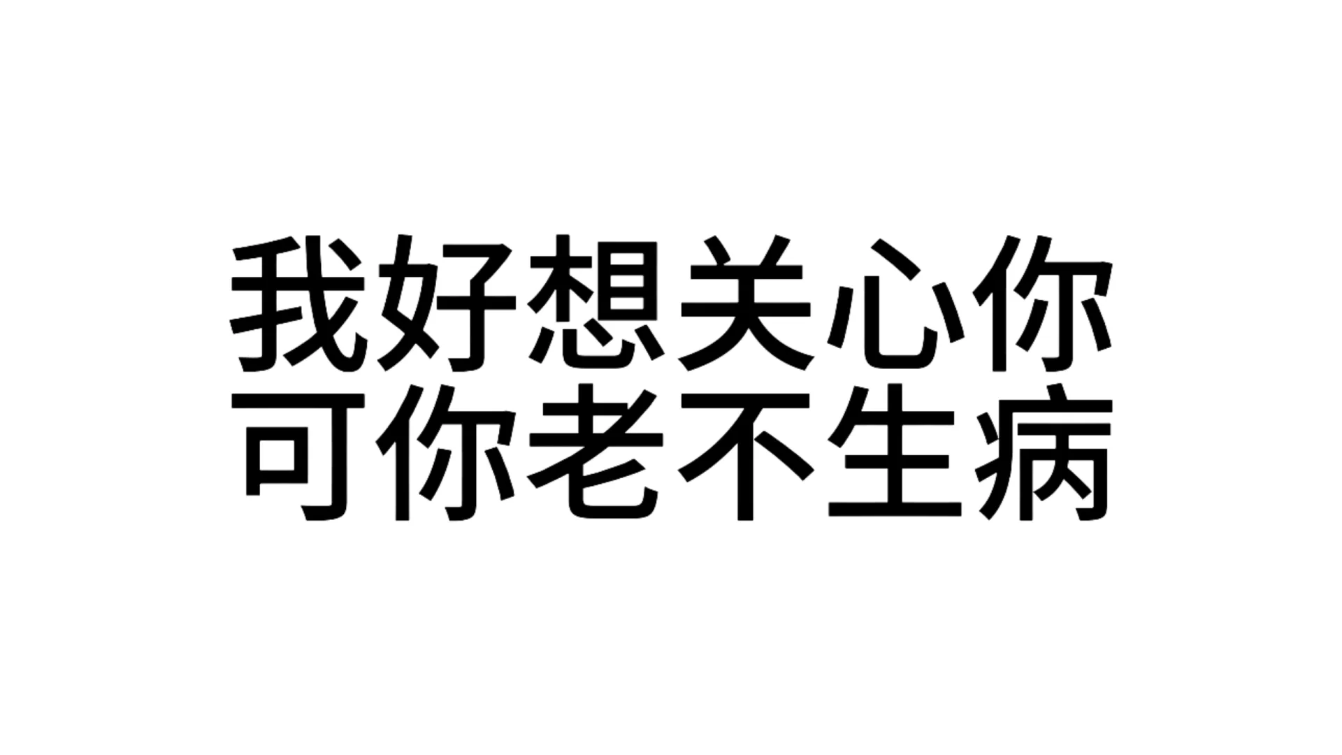 最近超爱用的发疯文字表情包—第70弹