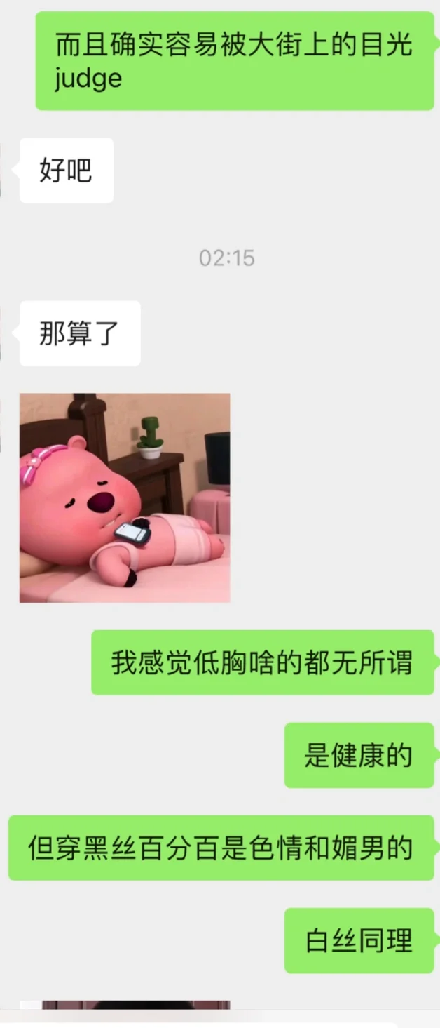 可以接受低?装但不能接受老公想看的黑丝