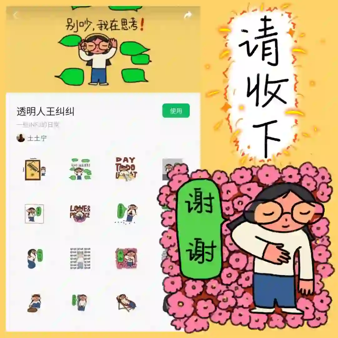 请收下！｜透明人王纠纠原创表情包来啦！！