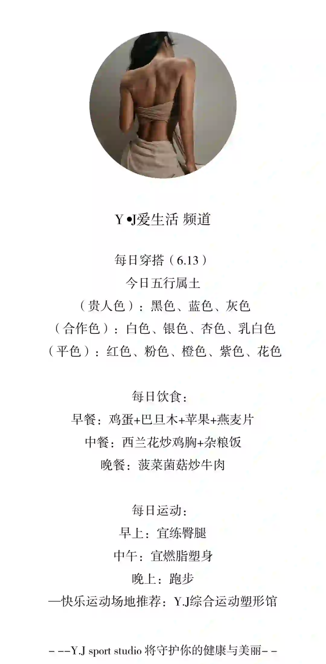 #Y•J普拉提热辣女神打卡计划—第十三天✌️