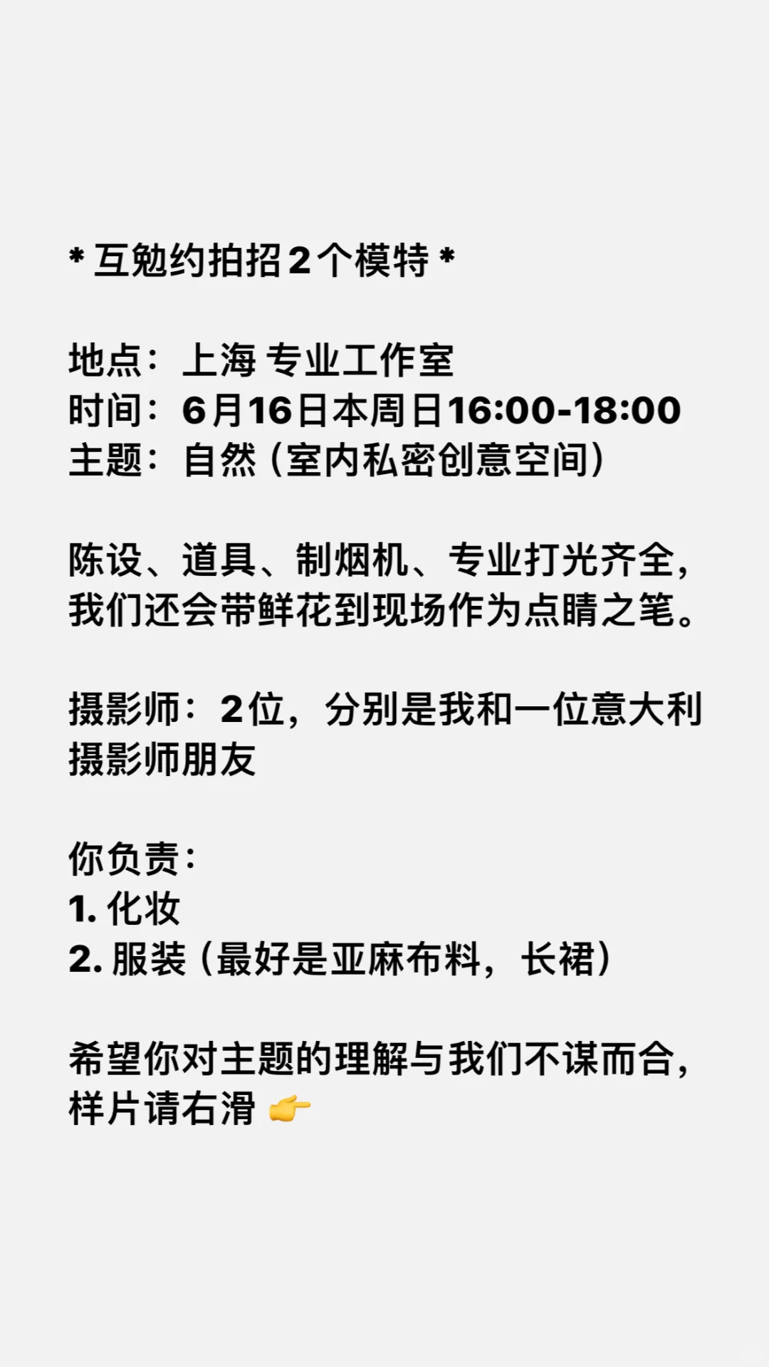 互勉约拍工作室招模特！