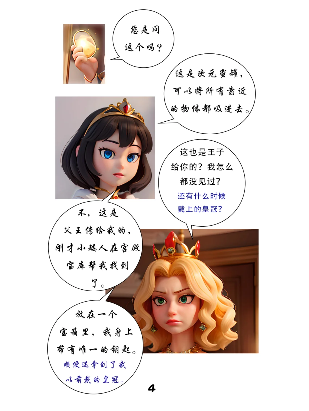 性感美艳的皇后，竟对白雪公主做出这种事6