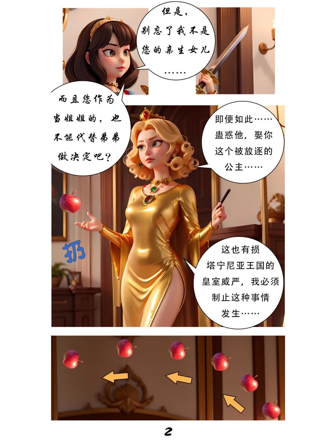 性感美艳的皇后，竟对白雪公主做出这种事6