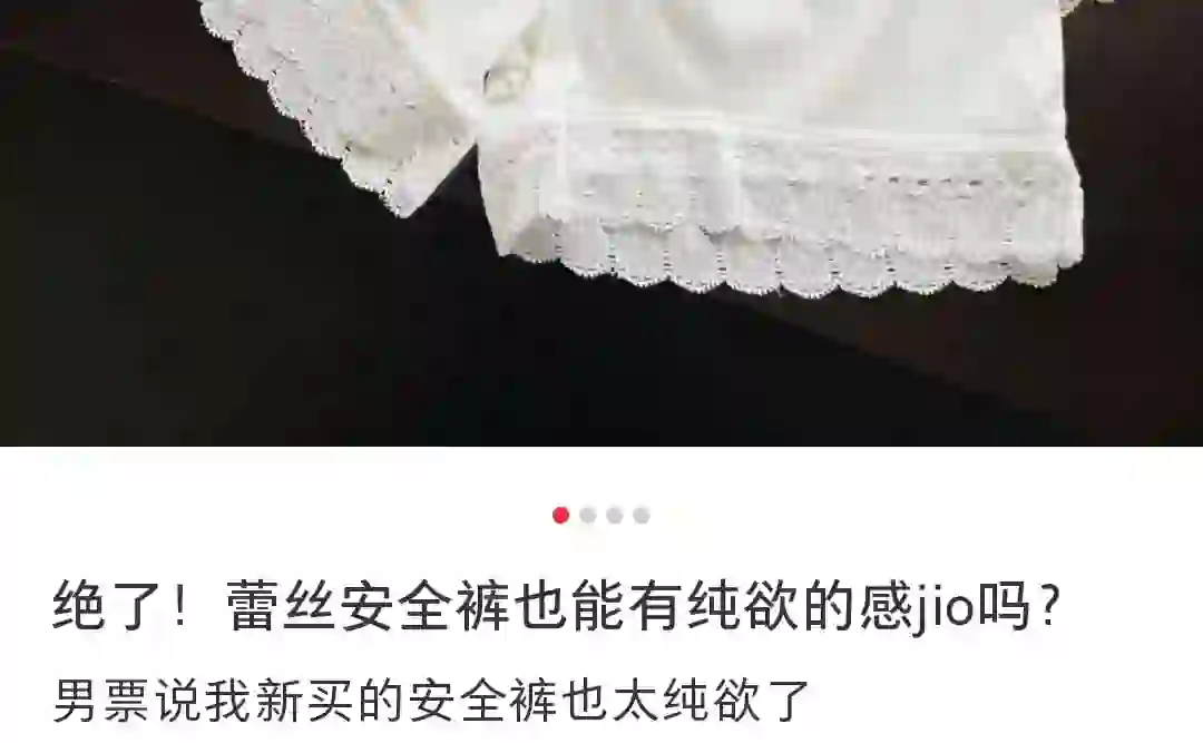 sjb…安全裤也要纯欲……