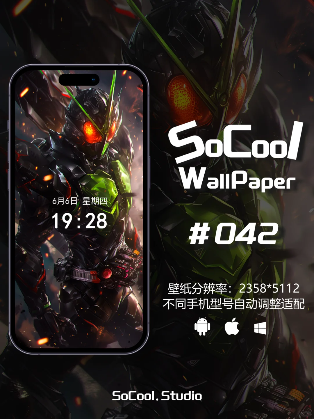 SoCool壁纸‖爆改版假面骑士