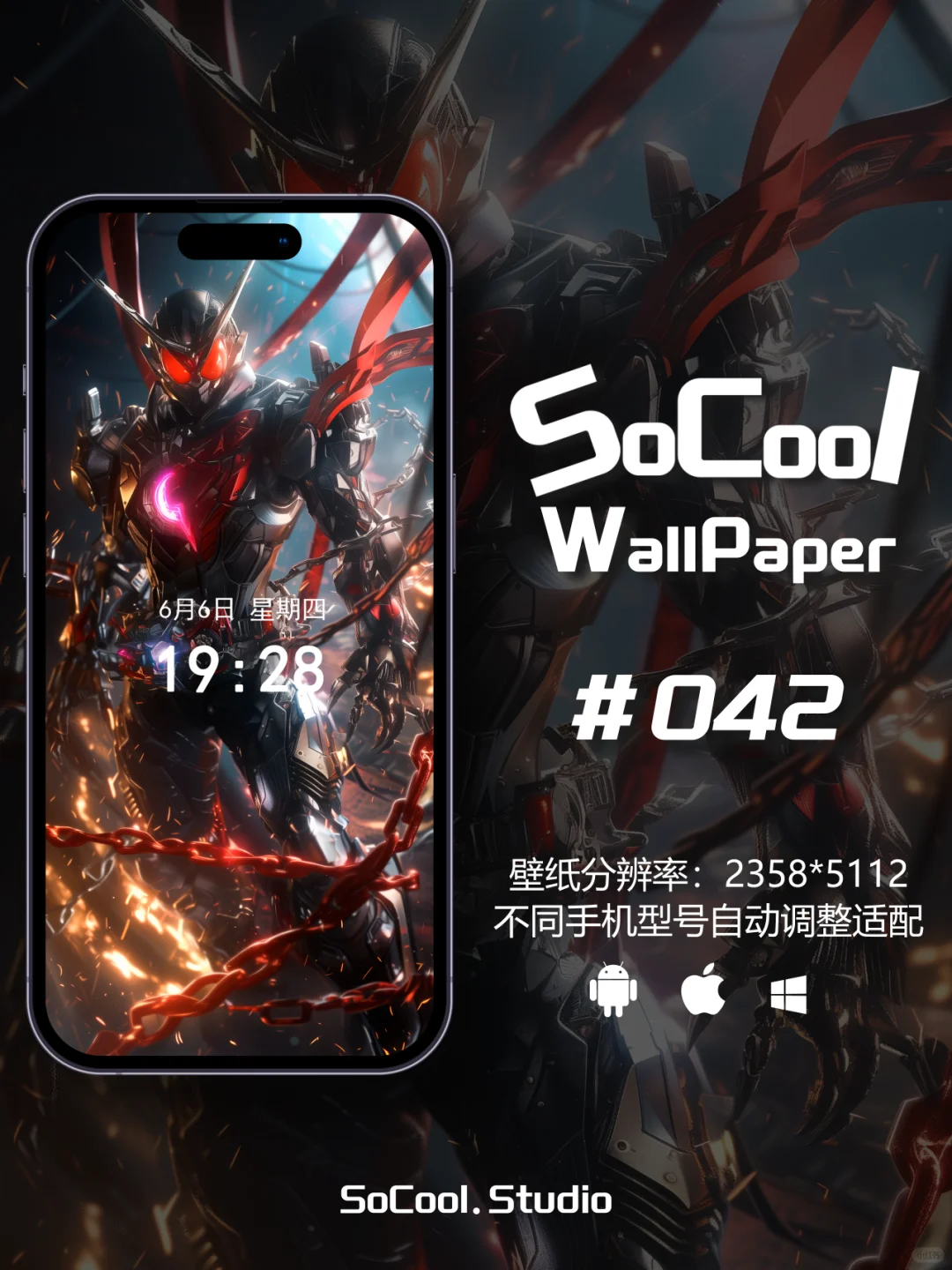 SoCool壁纸‖爆改版假面骑士