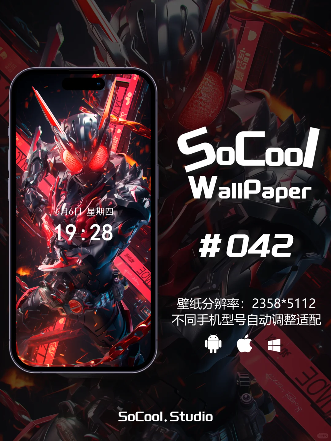 SoCool壁纸‖爆改版假面骑士