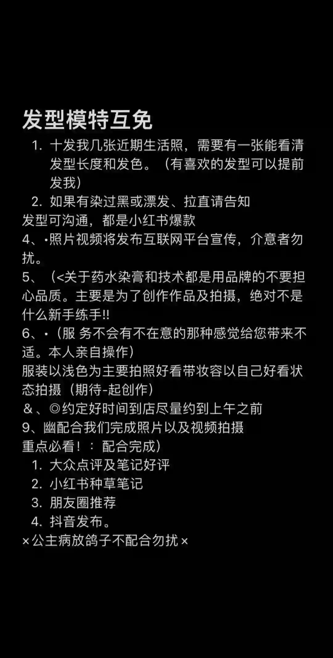 美发店发型互勉模特？