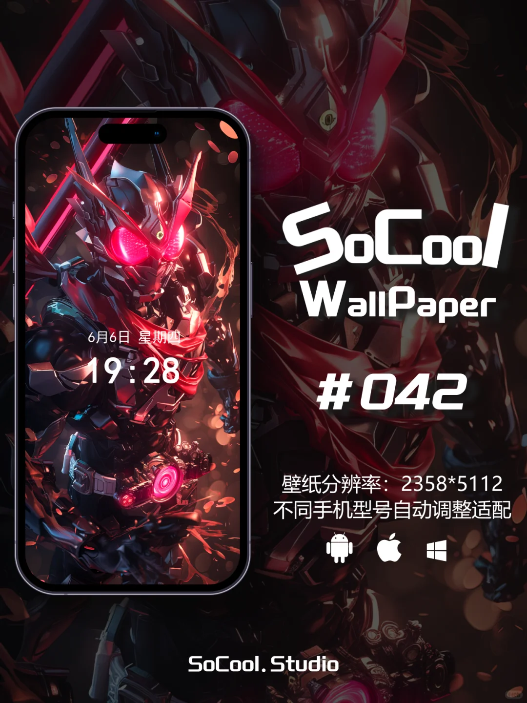 SoCool壁纸‖爆改版假面骑士