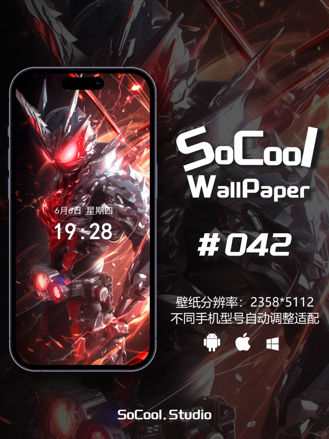 SoCool壁纸‖爆改版假面骑士