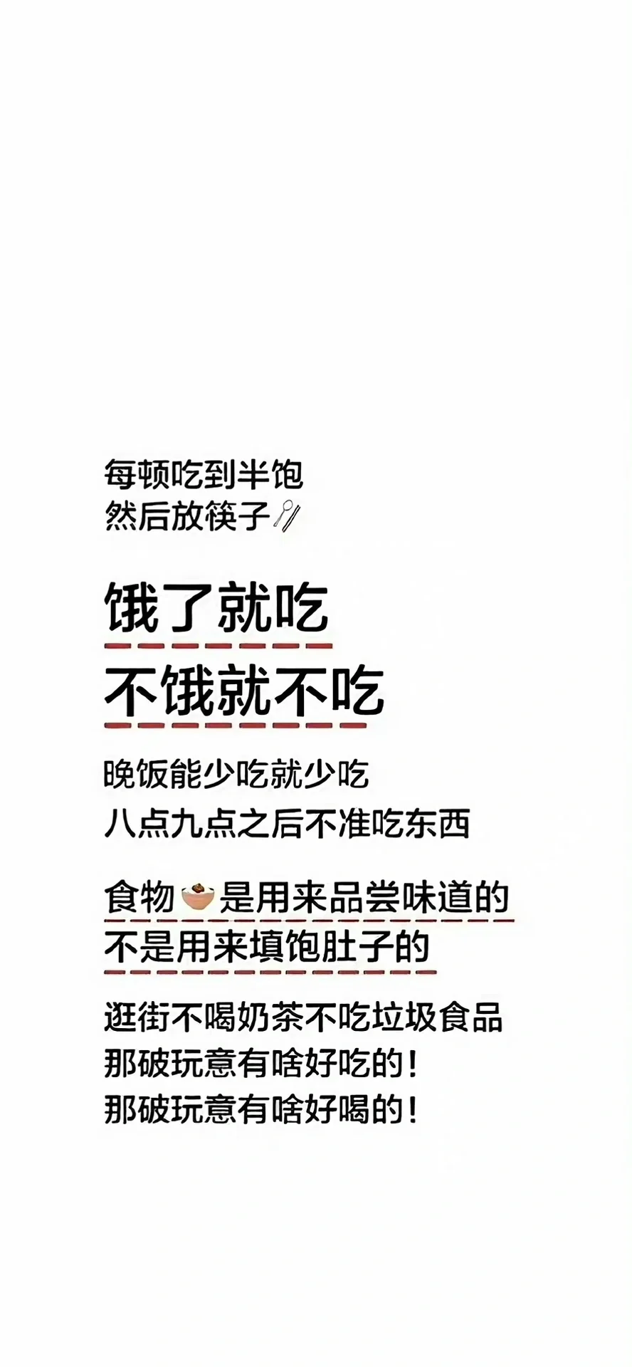 励志文字壁纸