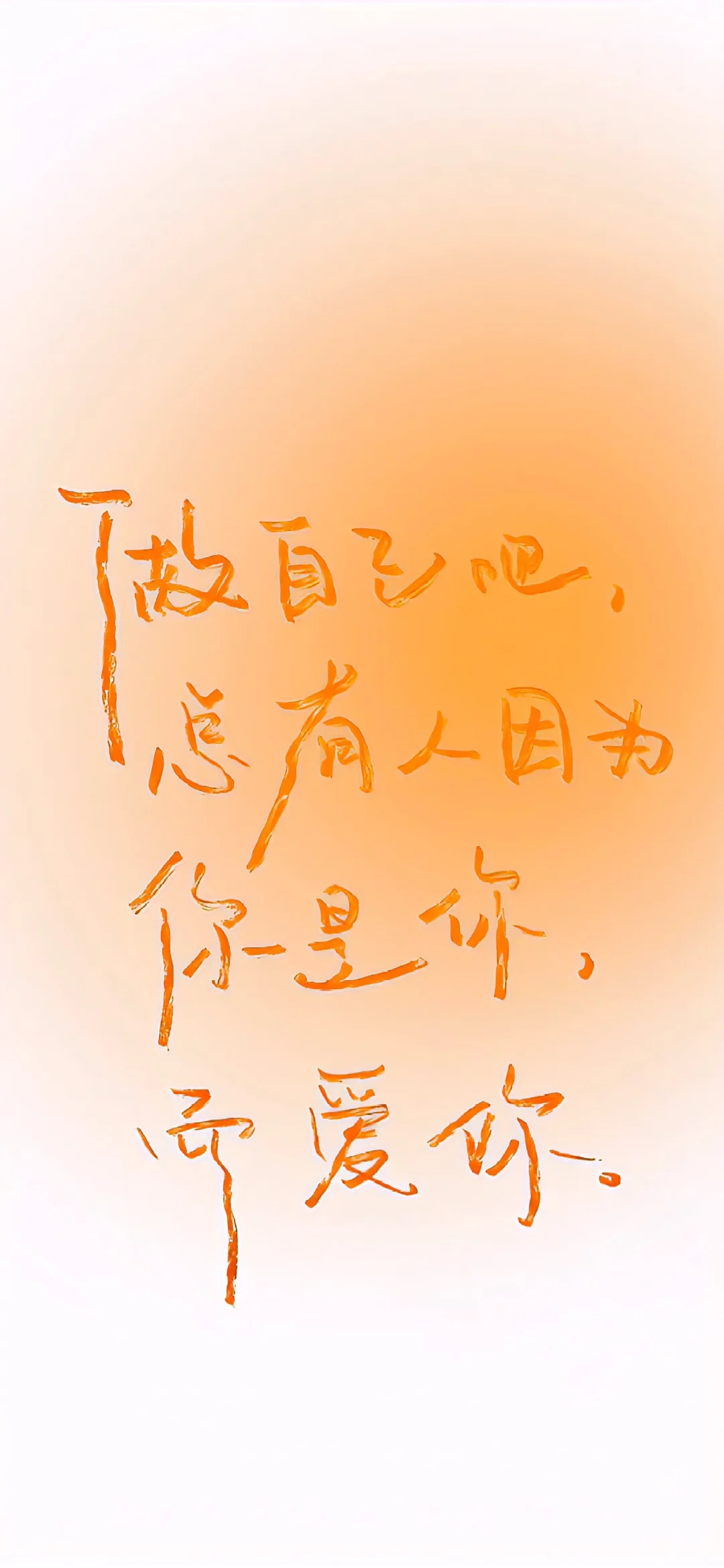 励志文字壁纸