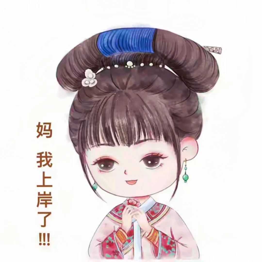 Q版甄嬛小主头像｜众后宫娘娘可爱表情包