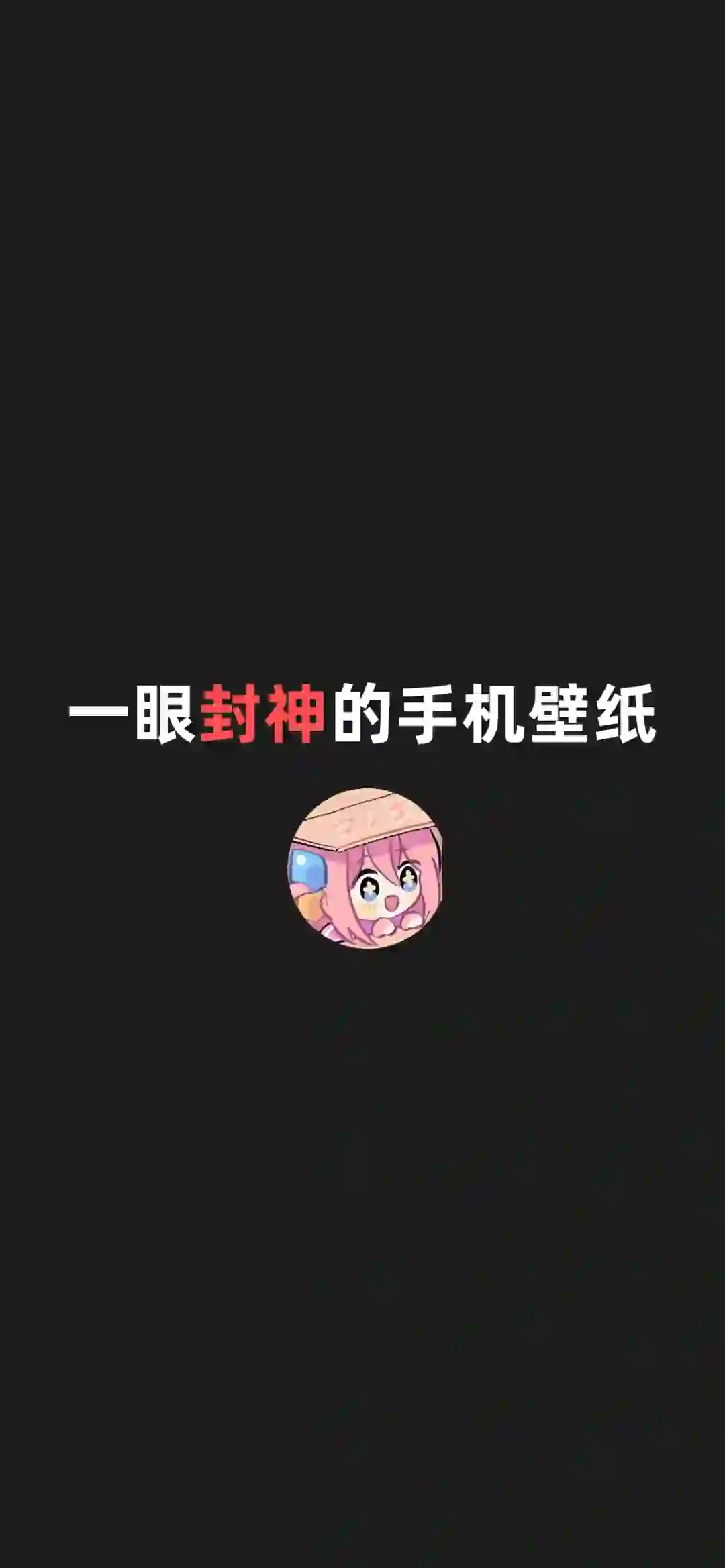 咒术回战壁纸｜五条悟手机壁纸