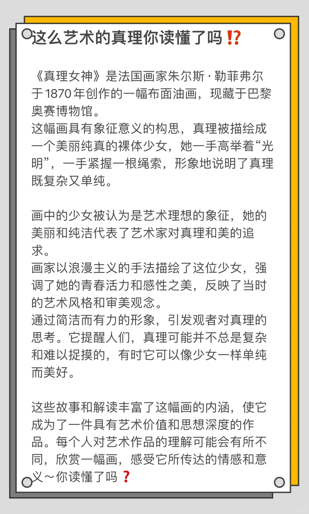 《真理女神》的真理你读懂了吗⁉️