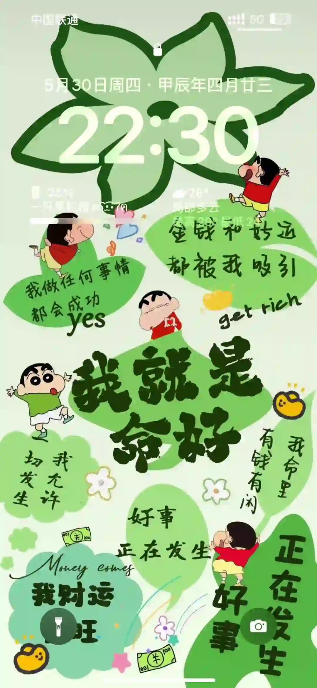 手机壁纸｜我就是命好蜡笔小新壁纸