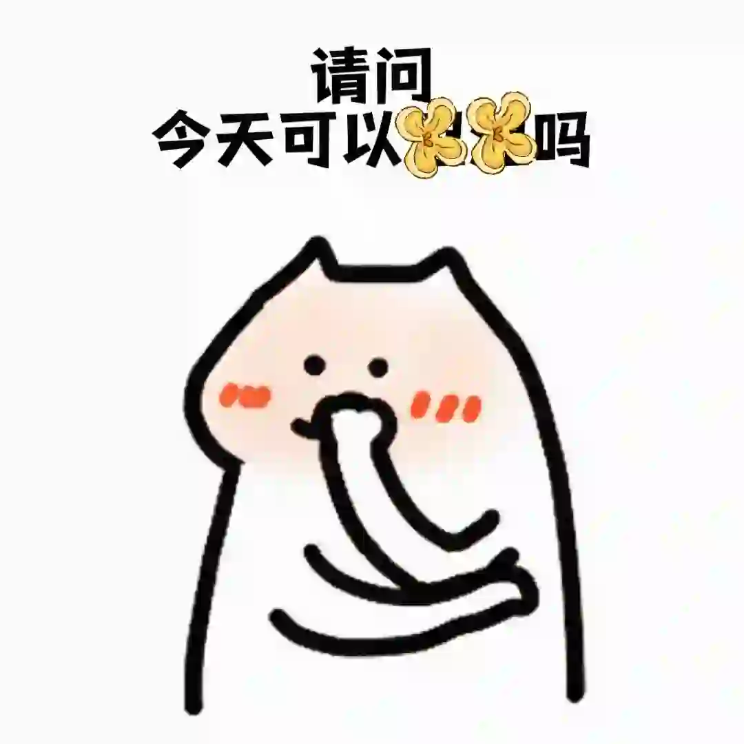 线条猫表情包