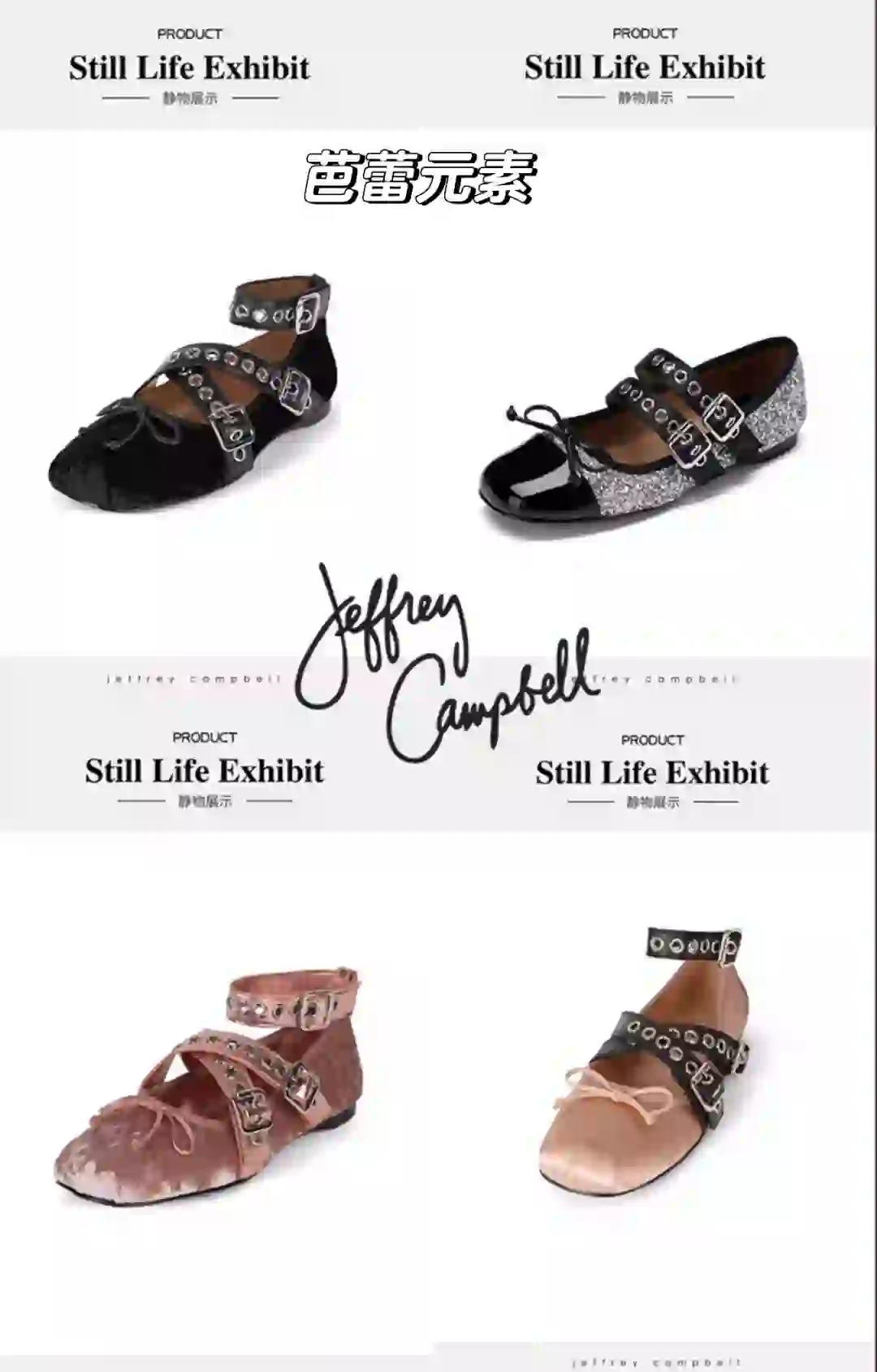 JeffreyCampbell 新款芭蕾舞鞋系列之黑天鹅