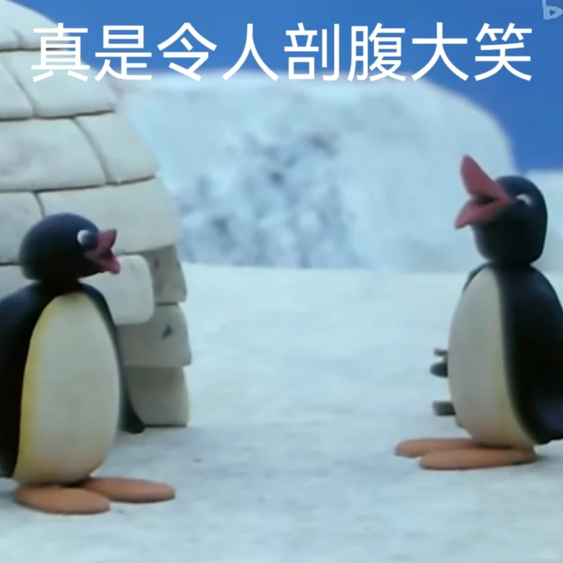 Pingu的表情包3?