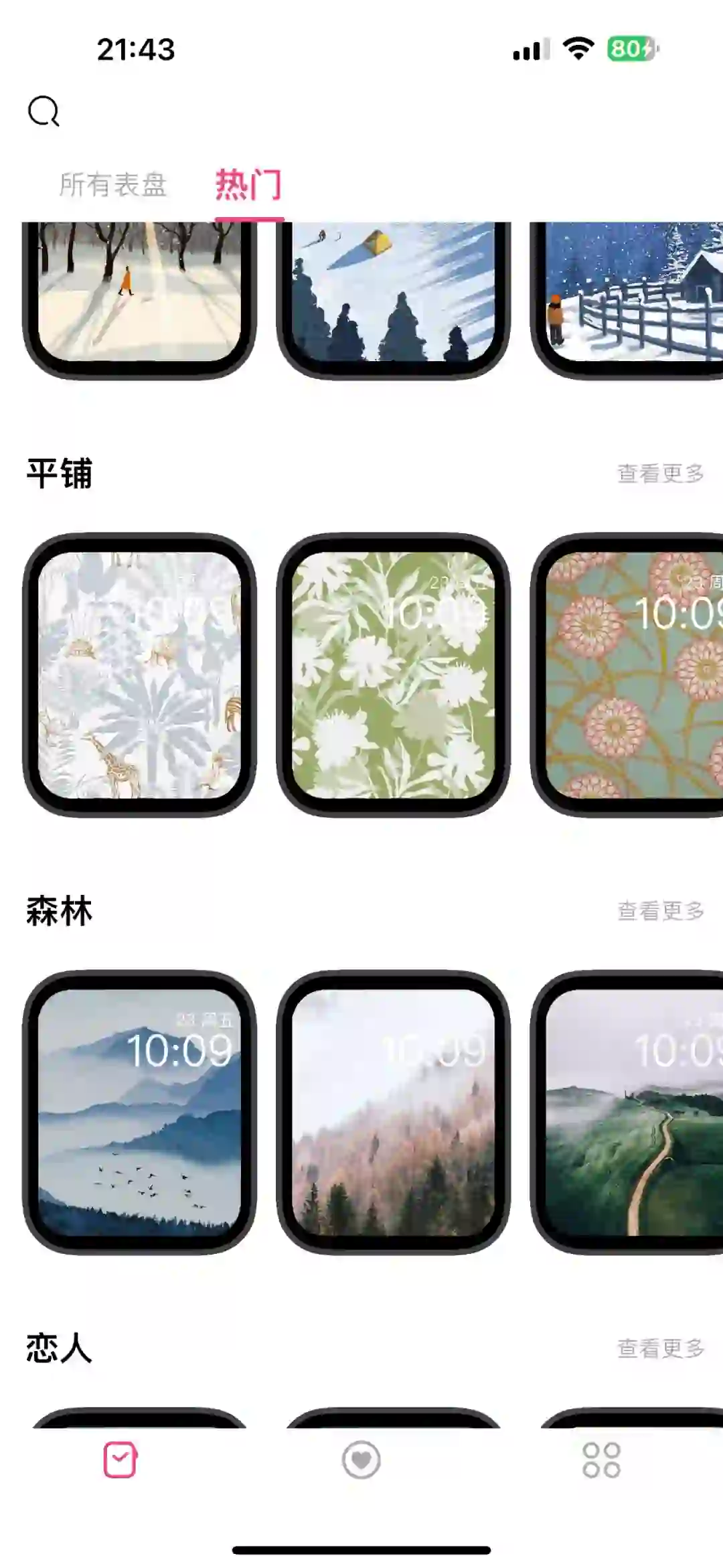 超多手表壁纸APP