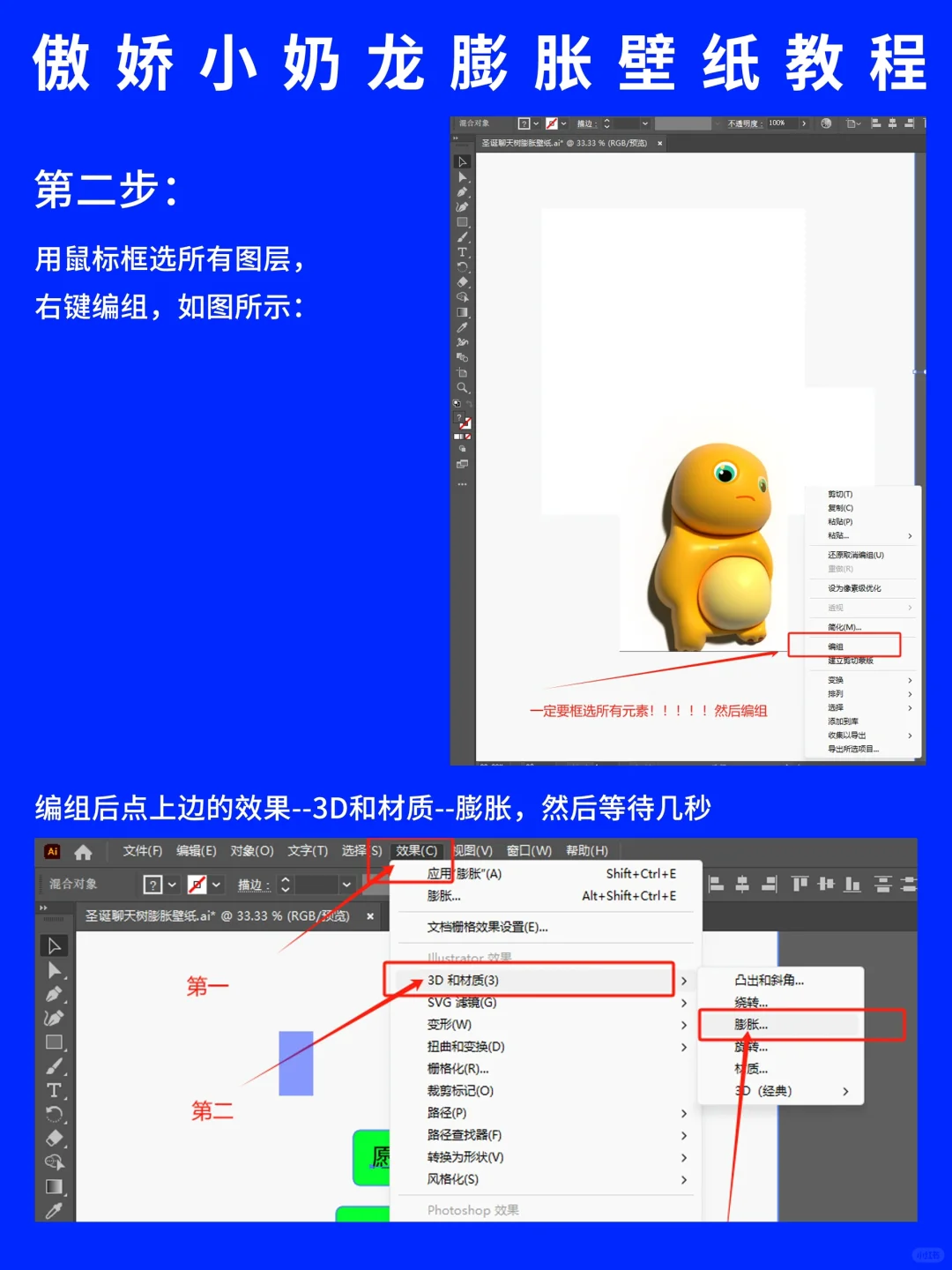 奶龙膨胀壁纸教程➕源文件—傲娇小奶龙