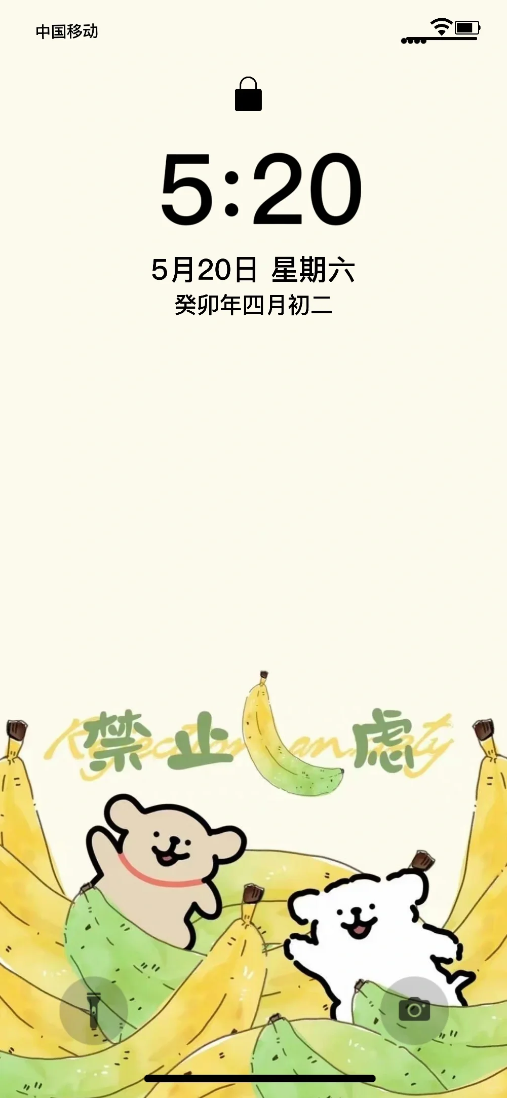 5.27 线头小狗手机壁纸 ||禁止“蕉”绿	🍌 炎