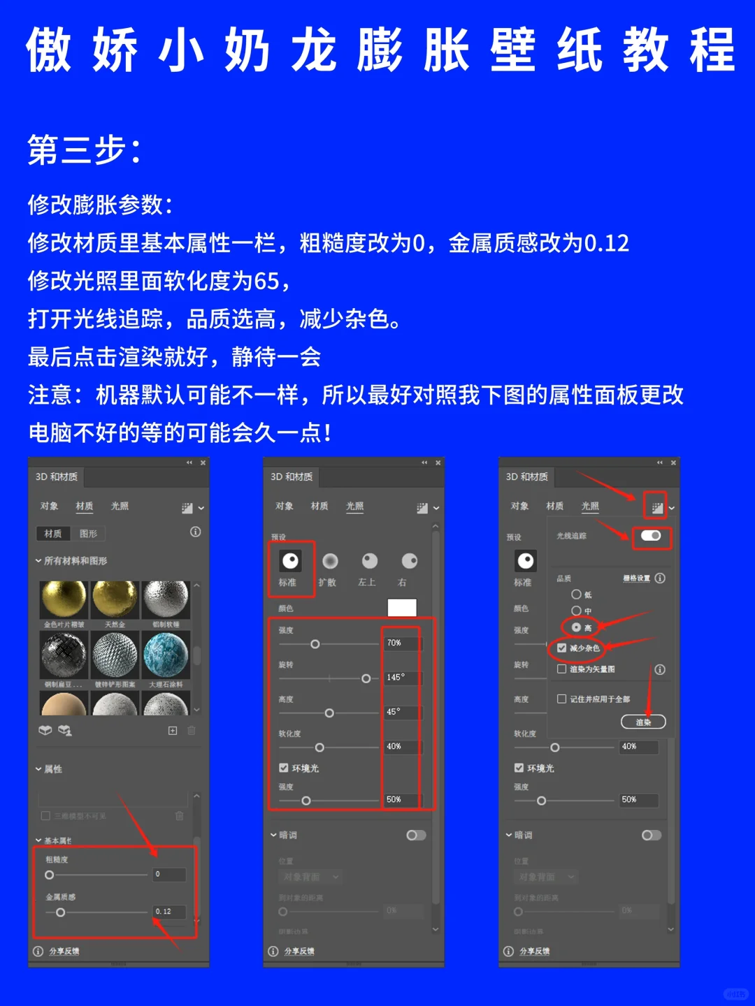 奶龙膨胀壁纸教程➕源文件—傲娇小奶龙