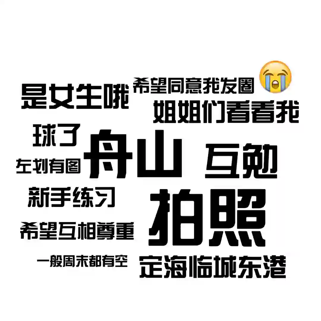 球个互勉模特啊啊啊