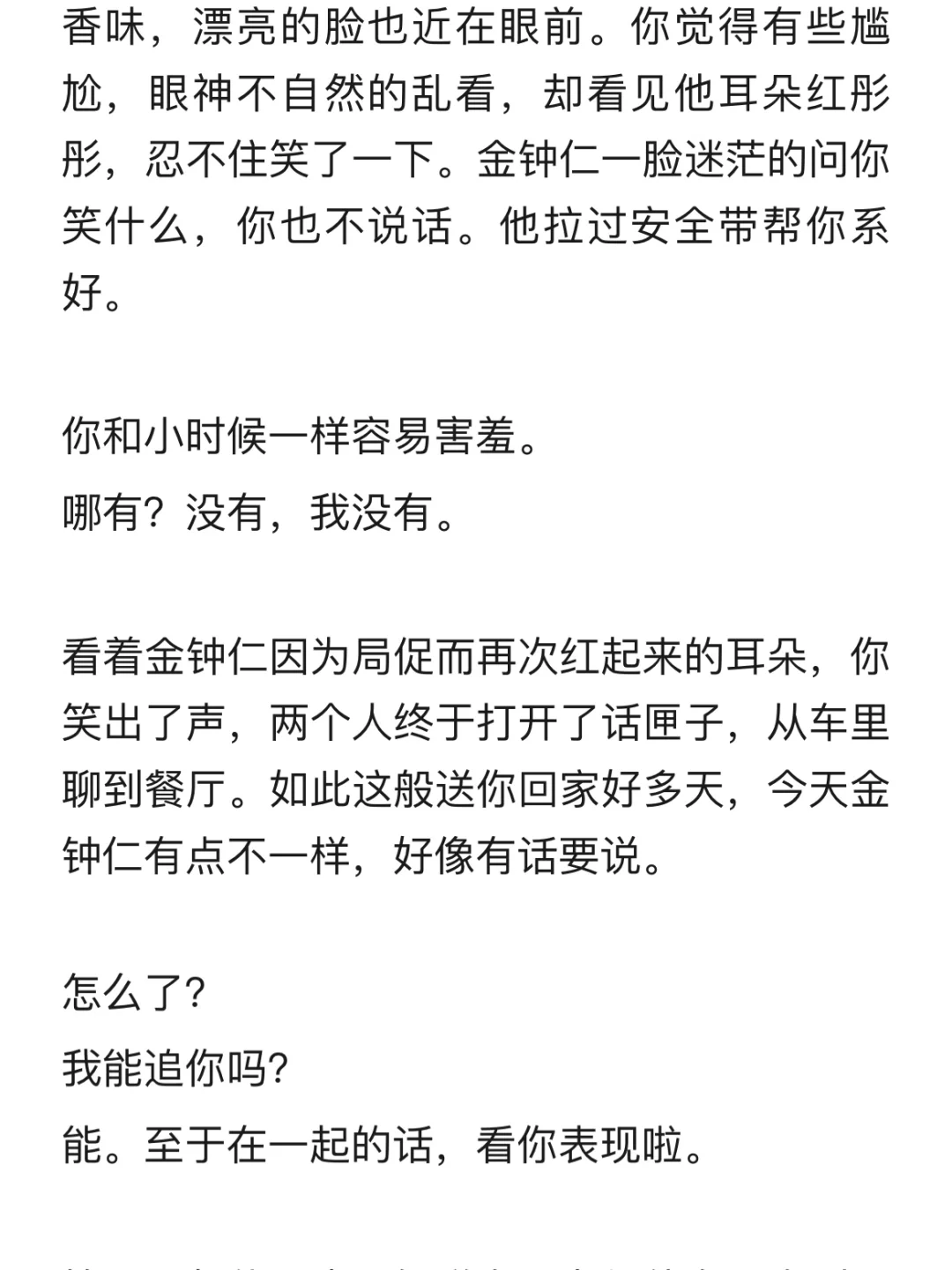 金钟仁｜多年不见的竹马变成了平面模特