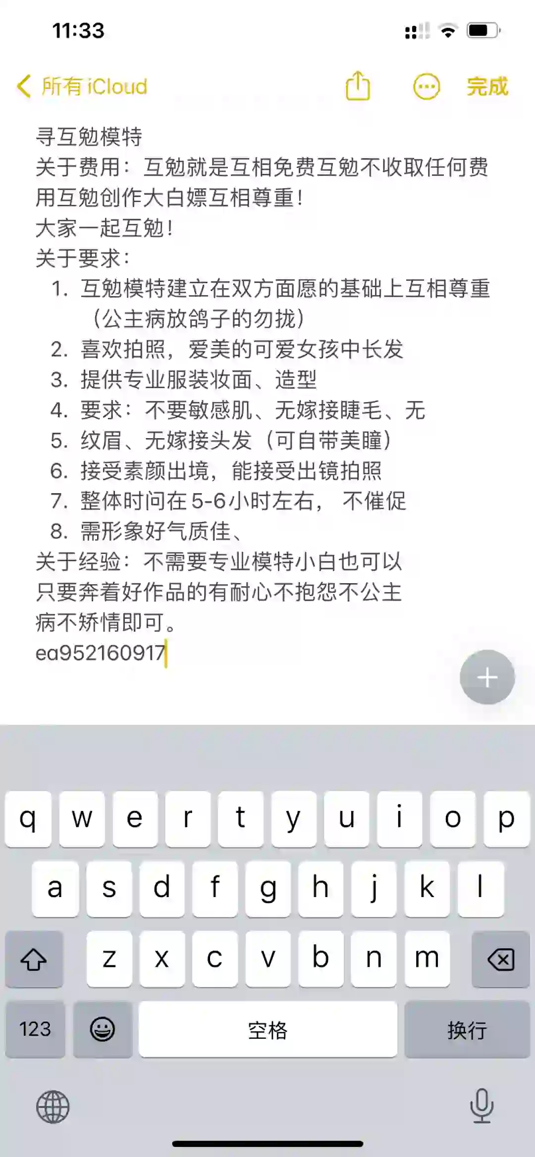 成都寻妆面模特｜不需要很专业喜欢拍照即