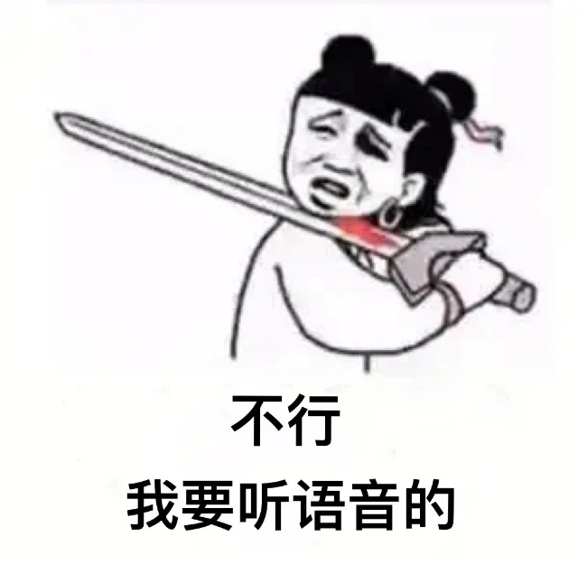 套路表情包 套图 （死给你看）