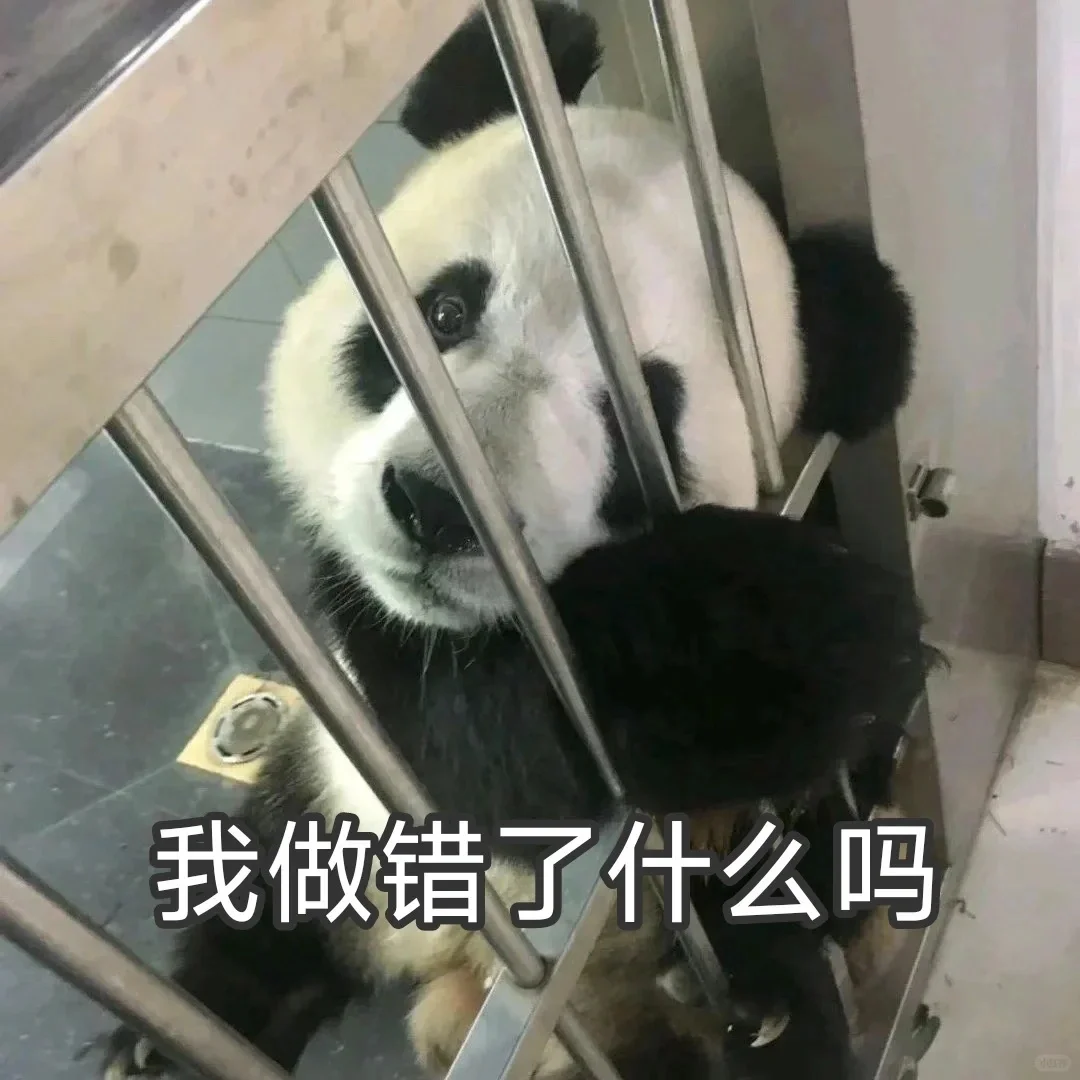 大熊猫纯狱风表情包