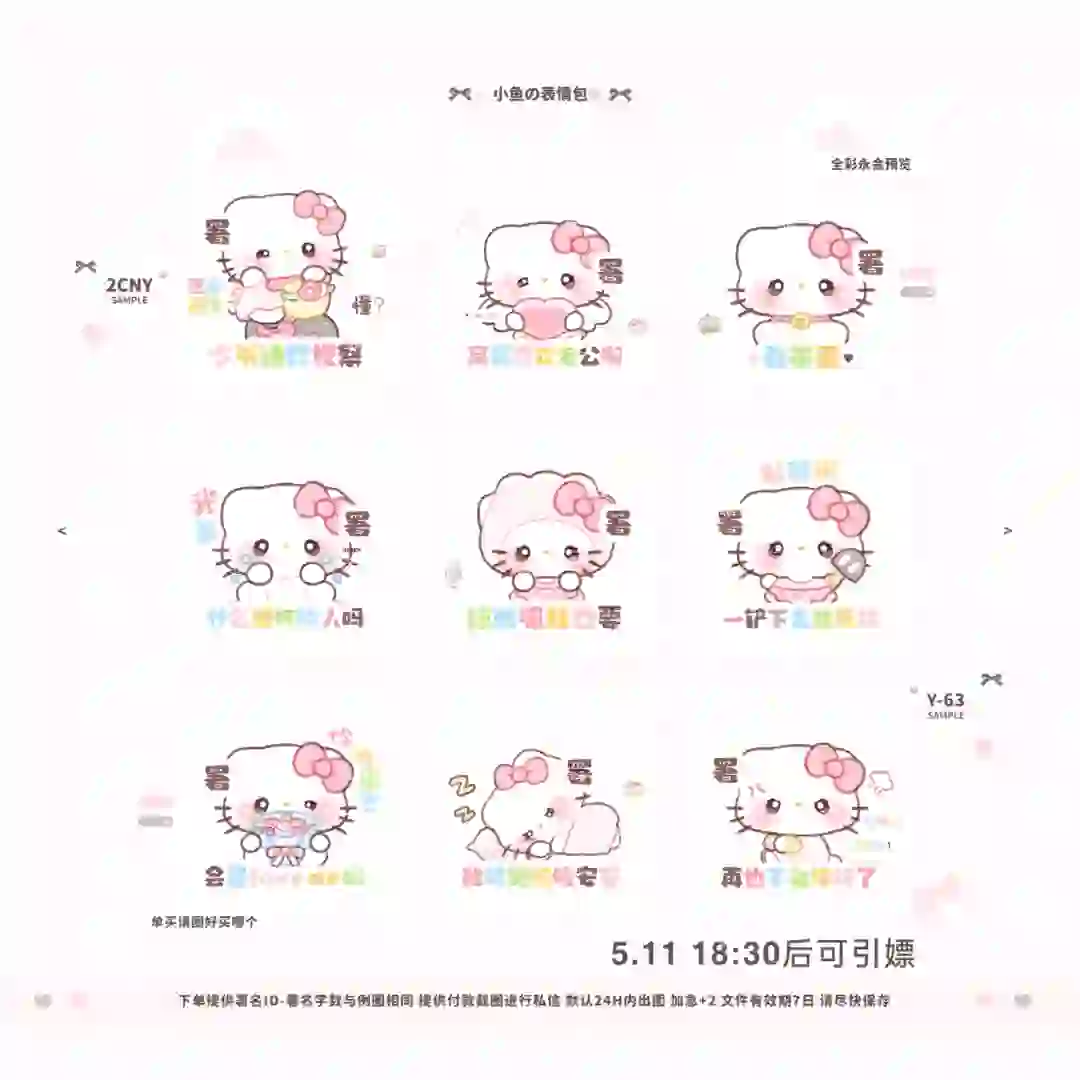 可爱Hello kitty九选三留署名