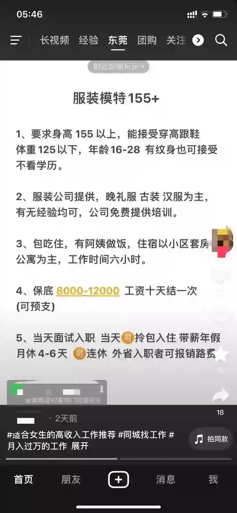 高薪招聘模特骗局