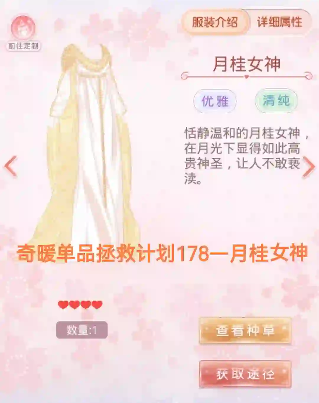 奇暖单品拯救计划178——月桂女神