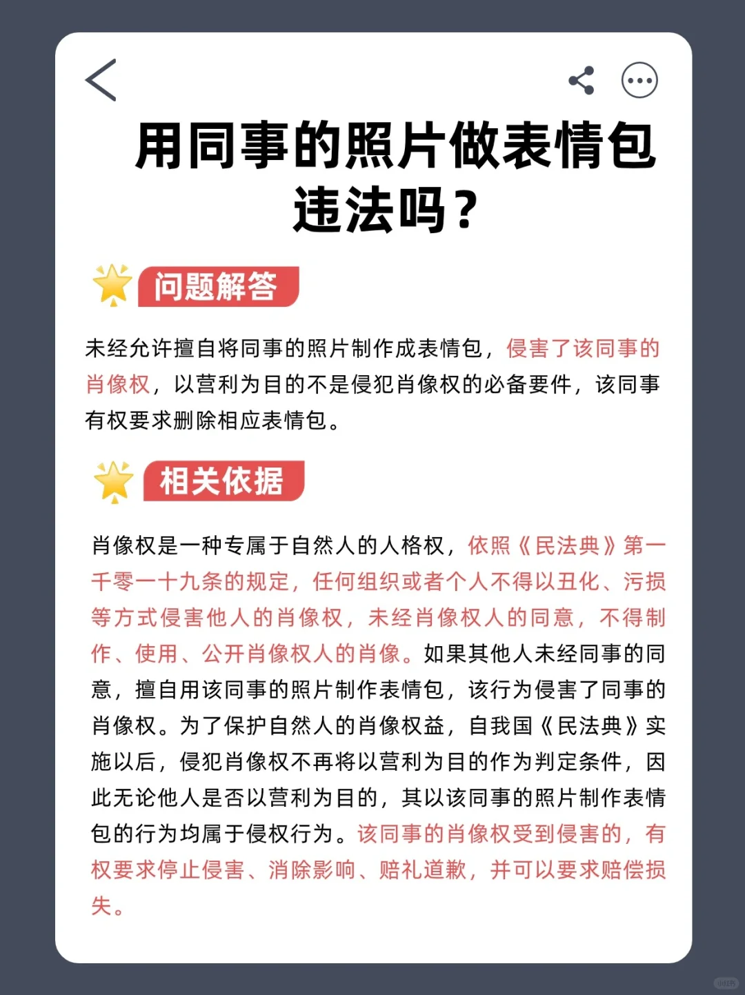 用同事的照片做表情包违法吗？