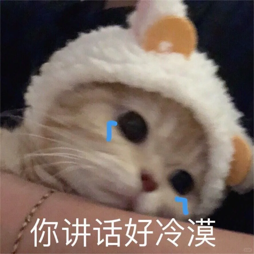 猫咪🐱表情包，很委屈🥹