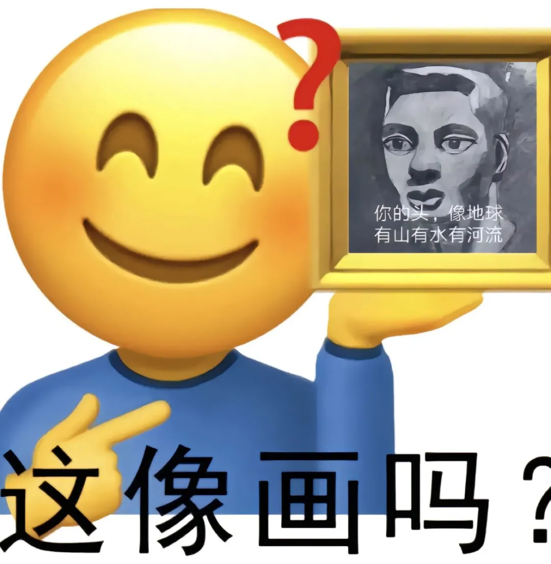 ?美术生的表情包盛宴，不容错过！