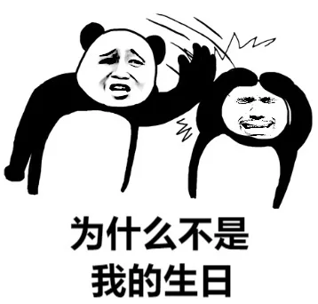 套路表情包 套图 （死给你看）