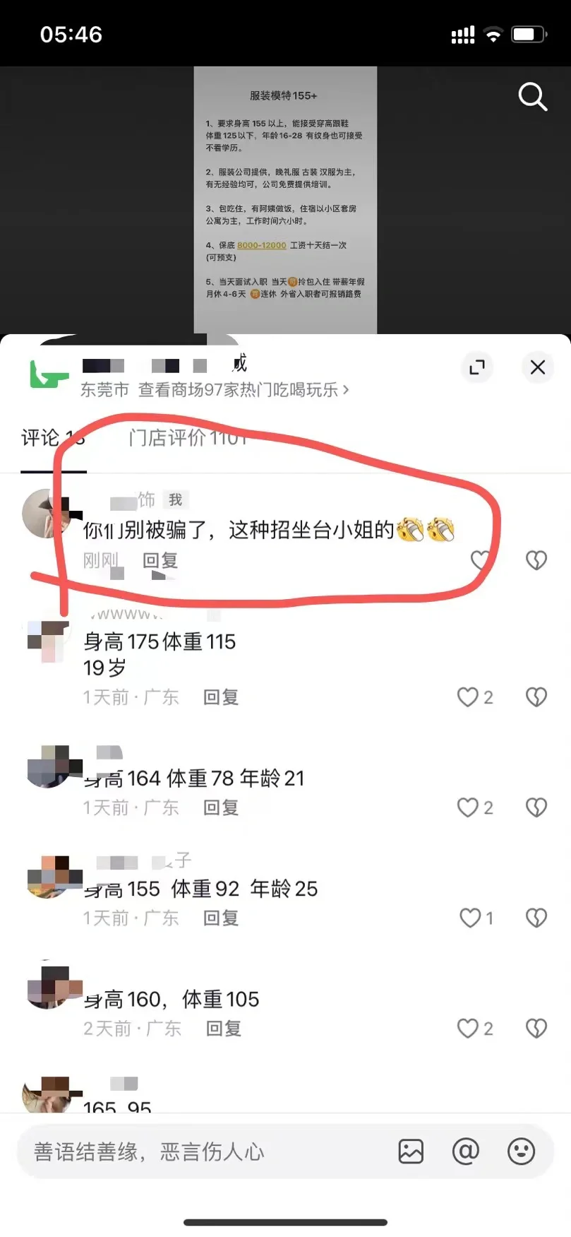 高薪招聘模特骗局