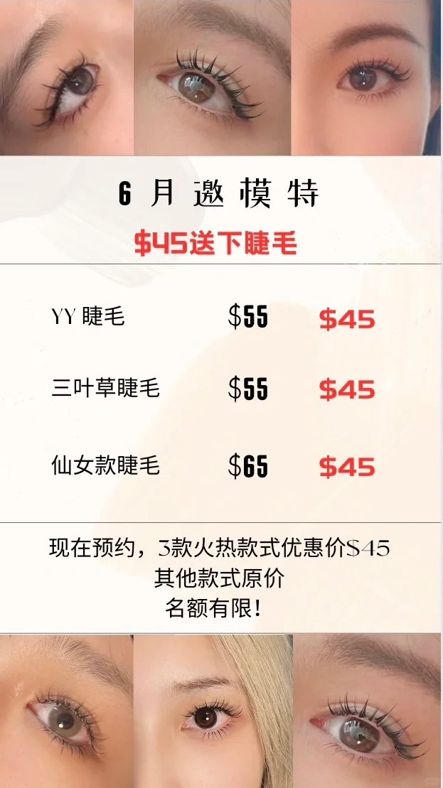 ??温哥华｜6月招模特！火热款式优惠价