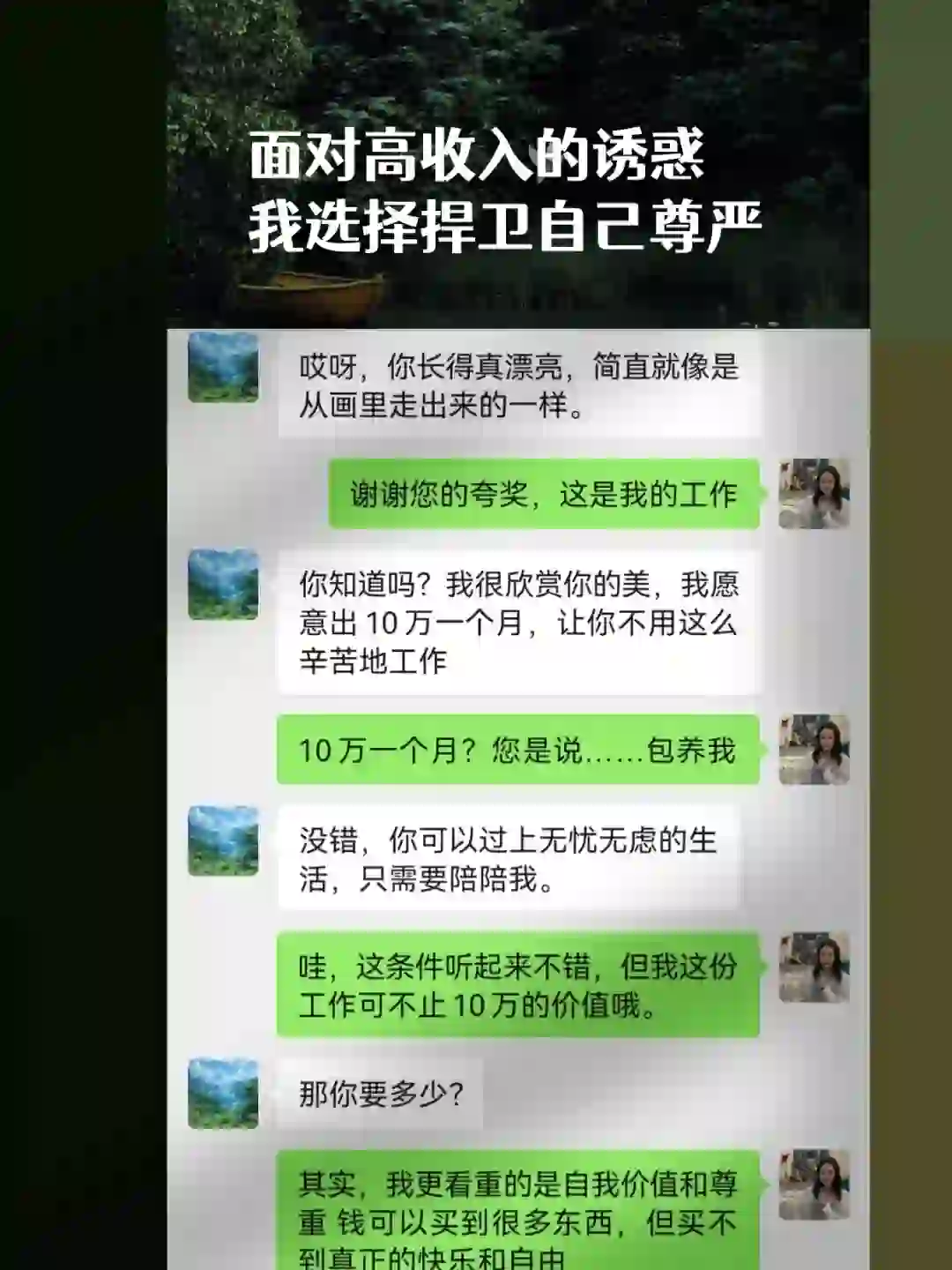 模特心声 面对老男人我拒绝了