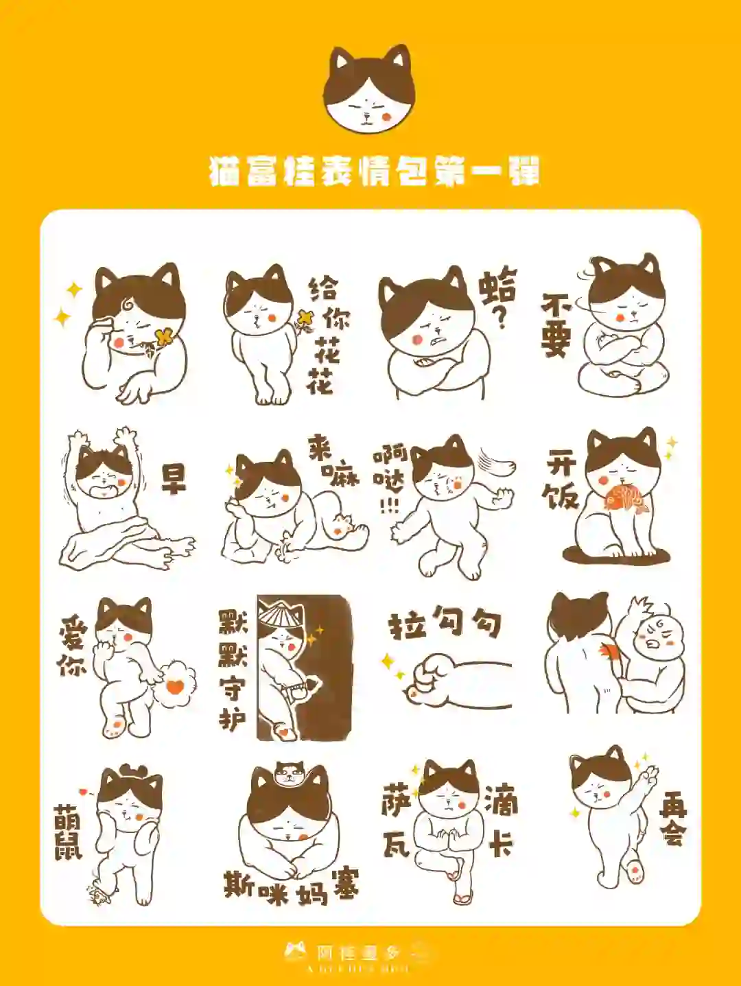 猫富桂表情包第一弹