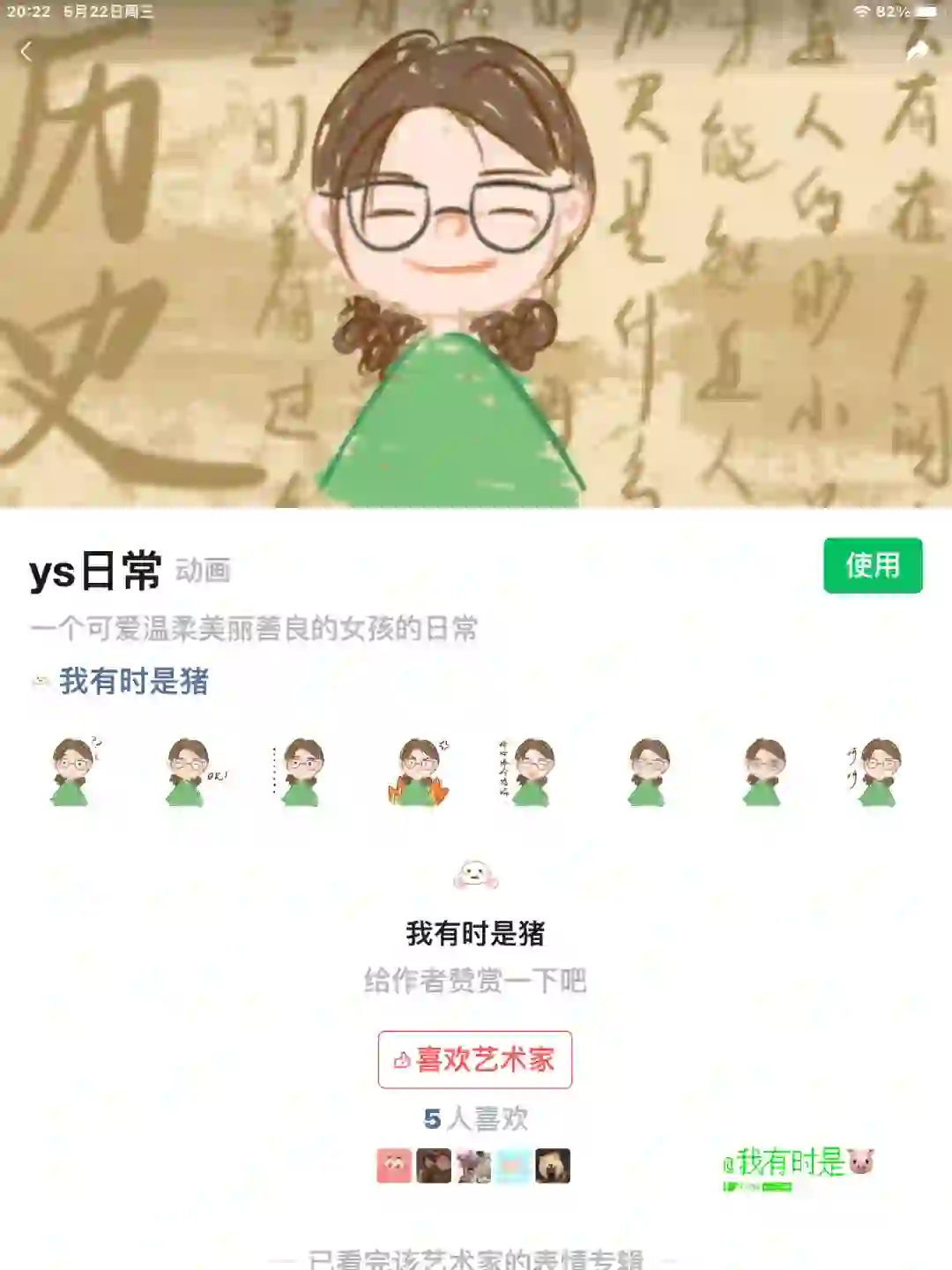 第一套手绘原创表情包上架啦