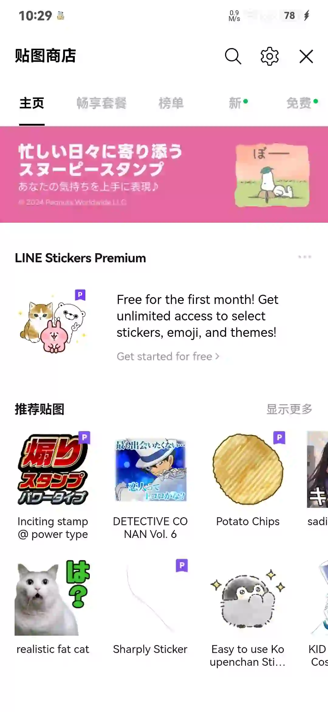 line表情包代购