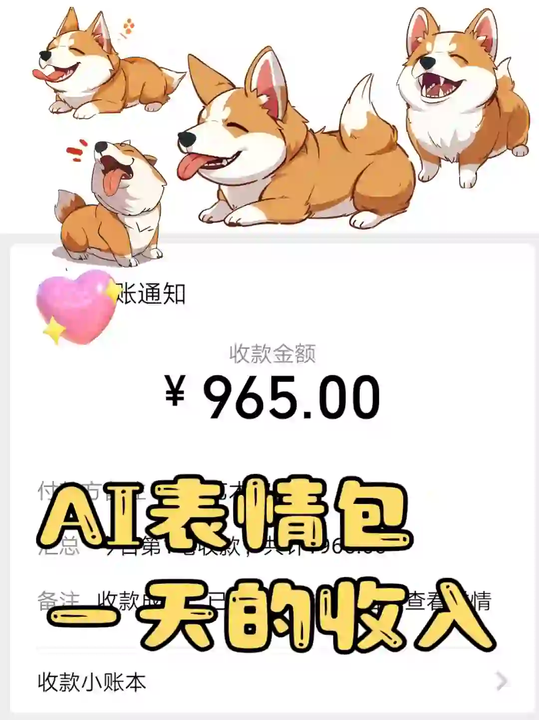 惊喜❣️刚学会AI表情包，就……