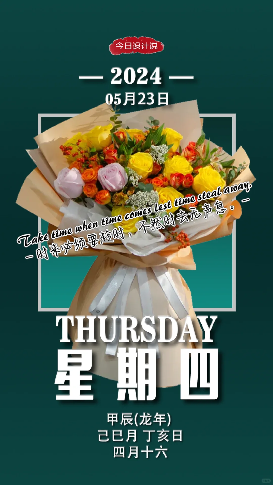 今日设计说壁纸2024.05.23（早安❤️）