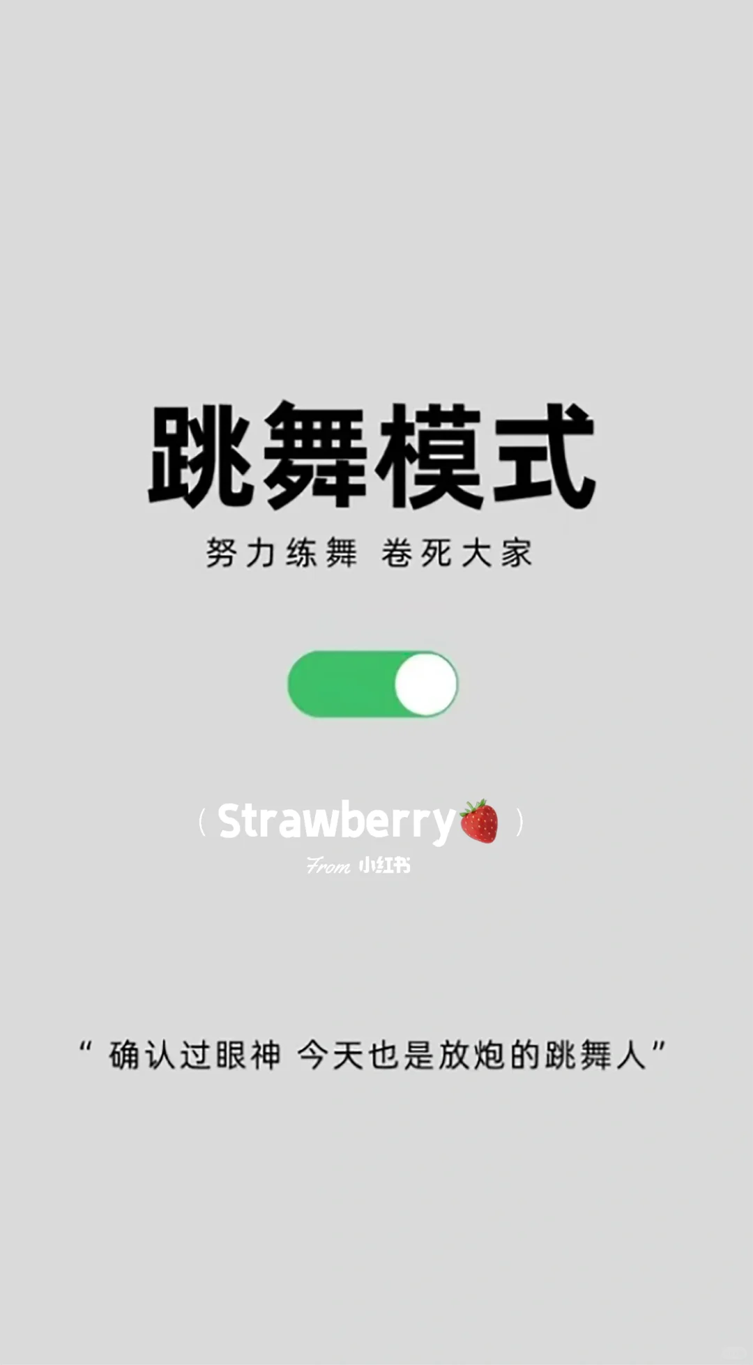 跳舞人有自己的手机壁纸