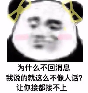 表情包还是沙雕熊猫头好使?