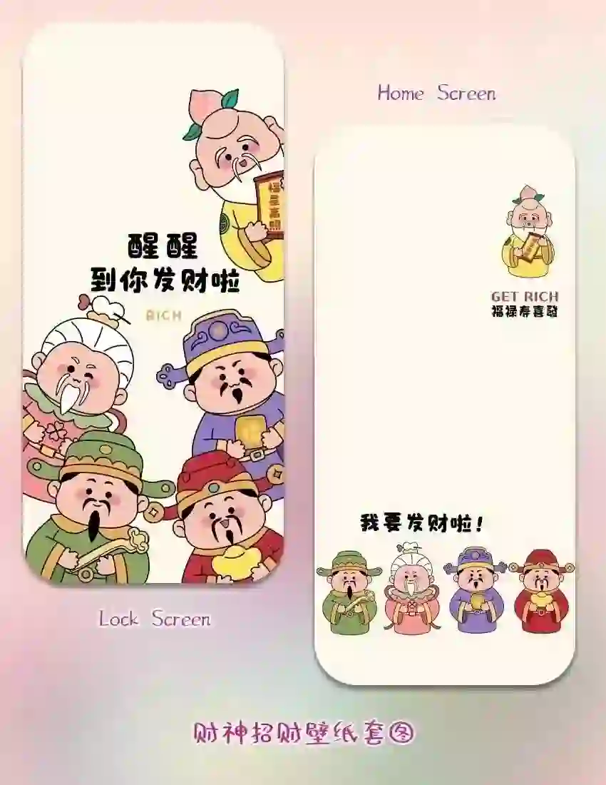 手机壁纸｜醒醒你要发财了壁纸